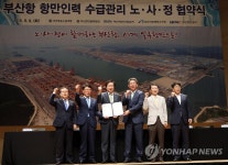 부산항 인력공급권 노조서 노사정 협의체로 전환 | 연합뉴스