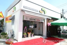 대구 남산2동 마을기업 반찬까페 찬찬찬 개점 | 연합뉴스