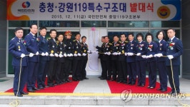 '충청·강원119특수구조대' 발대식 | 연합뉴스