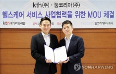 KTH, 모바일 헬스케어 회사 눔과 업무협약 체결 | 연합뉴스