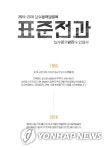 부산 보수동책방골목의 모든것 표준전과에 다 나와요 | 연합뉴스