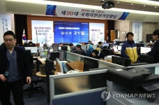 앞으로 21일, 중앙선관위 종합상황실 | 연합뉴스