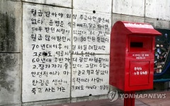 폐광촌 강원 철암 기억하는 벽 | 연합뉴스