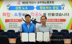익산시 공무원노조-원광대병원 장례식장 장례 복지 협약 | 연합뉴스
