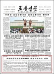 北 노동신문, 핵탄두 폭발시험 성공 성명 1면 게재 | 연합뉴스