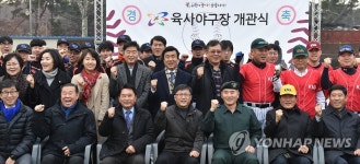 육사 야구장 개관식 | 연합뉴스