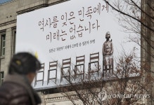 역사를 잊은 민족에게 미래는 없습니다 | 연합뉴스