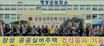공공실버주택 장성서 첫 삽 | 연합뉴스
