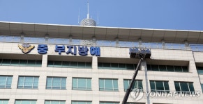 바뀌는 중부지방해양경찰청 간판 | 연합뉴스