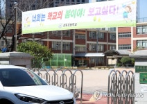 너희는 학교의 봄이야 | 연합뉴스