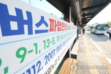 [1보] 경기도 버스 노사 협상 결렬…30일 첫차부터 파업 돌입 | 연합뉴스
