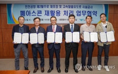 인천공항, 건설폐기물 중간처분업체와 폐아스콘 재활용 처리 협약 체결 | 연합뉴스