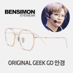 BENSIMON 벤시몽 안경 ORIGINAL GEEK GD 워너원 강다니 | 기타 : 안경테 - 차별화된 감정, 흥정 서비스로 명품의 가치를 더하다 : 필웨이