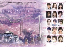 Crunchyroll - Reading Performance of Makoto Shinkais 5 Centimeters per Second to be Held in October Reading Performance of... 