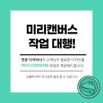 미리캔버스 작업 대행!