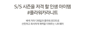 [엔플라워 울카라니트]