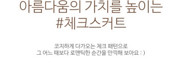 [로헨즈 체크스커트[S,M,사이즈]]