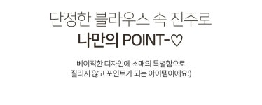 [느론 진주블라우스]