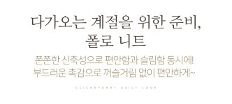 클릭앤퍼니 - 두잇비스코스 폴라니트