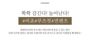 [핏좋은비죠 부츠컷면팬츠[S,M,L사이즈]]