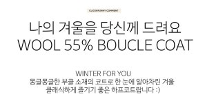 클릭앤퍼니 - [울55%]덴즐부클 더블코트