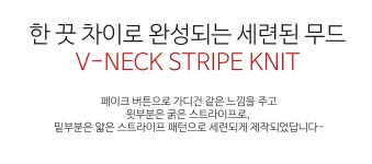 [핀비스코스 스트라이프니트] 클릭앤퍼니 - 핀비스코스 스트라이프니트