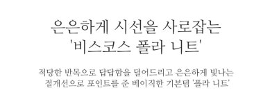 클릭앤퍼니 - 엘레드배색 반폴라니트