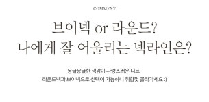 클릭앤퍼니 - 폴로브 라운드앤브이넥니트