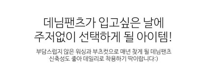 클릭앤퍼니 - 꿀초이스 부츠컷데님팬츠[S,M,L,XL사이즈]