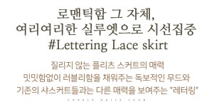 클릭앤퍼니 - 세리닐양면 레터링샤스커트