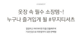 클릭앤퍼니 - 클딧 기모골지티셔츠