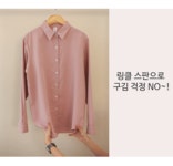 클릭앤퍼니 - [1만장돌파]리로브링클프리 베이직셔츠