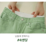 박성필컷앤컬러 | 클릭앤퍼니 - 내찰떡컬러 부츠컷면팬츠[S,M,L사이즈]