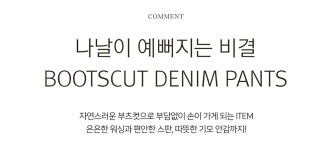 클릭앤퍼니 - 찐발열템 기모부츠컷데님팬츠[S,M,L사이즈]