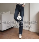 클릭앤퍼니 - 모두가반하진 와이드데님팬츠[S,M,L사이즈]
