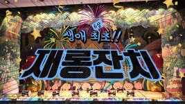 민혁이의 첫 재롱잔치!! 어린이집 발표회 복싱 율동 댄스 재롱│혁이티비 Hyek-e TV - kakaoTV 민혁이의 첫 재롱잔치!! 어린이집 발표회... 