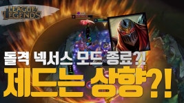 [롤] 곧 돌격 넥서스 모드가 종료된다!? PBE 돌격 넥서스 챔피언... - kakaoTV [롤] 곧 돌격 넥서스 모드가 종료된다!? PBE 돌격 넥서스 챔피언...