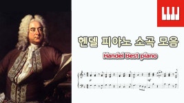 헨델 피아노소곡 (명곡) 모음 3곡 (Handel Best piano) - G. F. Handel - kakaoTV 헨델 피아노소곡 (명곡) 모음 3곡 (Handel Best... 