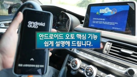 [HMG TV] 안드로이드 오토(Android Auto) 핵심 기능, 쉽게 설명해 드립니다! - kakaoTV [HMG TV] 안드로이드 오토(Android Auto) 핵심 기능... 