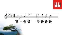 [피아노 가곡] 선구자 - 윤해영 작사, 조두남 작곡 - kakaoTV [피아노 가곡] 선구자 - 윤해영 작사, 조두남 작곡