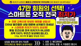 스마트폰 전국 최저가 - kakaoTV 스마트폰 전국 최저가