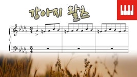 [피아노 명곡] 강아지 왈츠 (Chopin Waltz Op. 64 No. 1) - 쇼팽... Chopin) - kakaoTV [피아노 명곡] 강아지 왈츠 (Chopin Waltz Op.... 