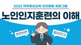 노인인지훈련의 이해 2강 - kakaoTV 노인인지훈련의 이해 2강