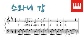 표시나강 | 스와니 강(Swanee River) - 스티븐 포스터(Stephen Foster) - kakaoTV 스와니 강(Swanee River) - 스티븐 포스터(Stephen Foster)