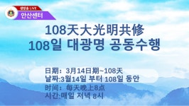 108일 대광명수지법 41일차 - kakaoTV 108일 대광명수지법 41일차