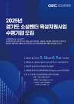 경기도사회적경제원 - 기관정보 | 지원사업, 정책자금, R&D - THE VC
