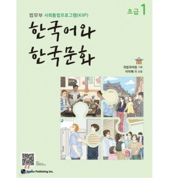한국어와 한국문화 초급 1 법무부 사회통합프로그램(KIIP) - 티몬 [티몬] 한국어와 한국문화 초급 1 법무부 사회통합프로그램(KIIP)