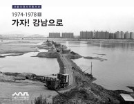 [사진톡톡] 또 강남, 그 강남? | 연합뉴스