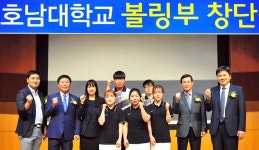 호남대 볼링부 창단…"대학내 10번째 운동부" | 연합뉴스