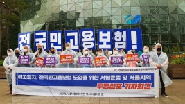 민주노총, 재난기간 해고금지법·전국민고용보험법 촉구 | 연합뉴스